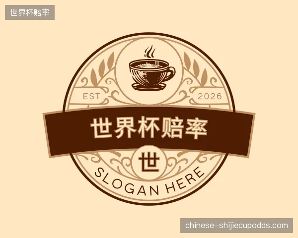 知道世界杯赔率机构